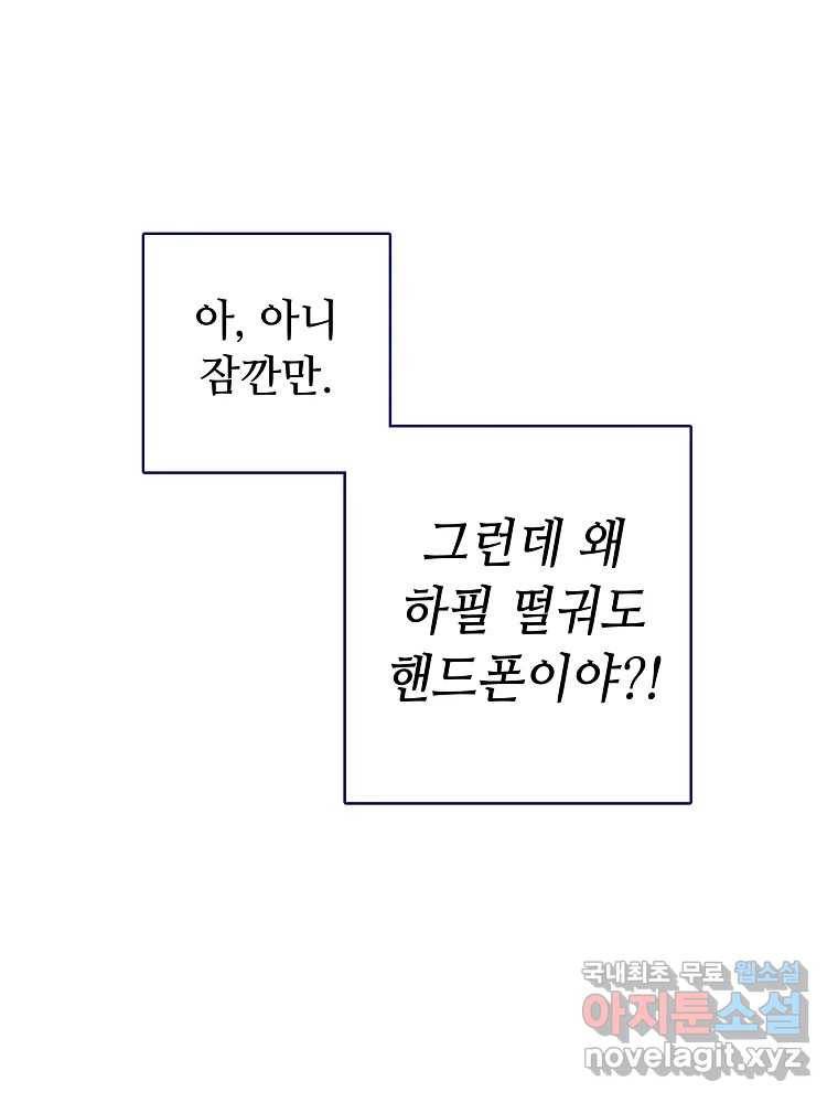 불청객과 춤을 1화 58