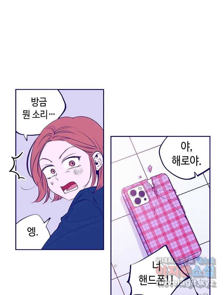 불청객과 춤을 1화 59