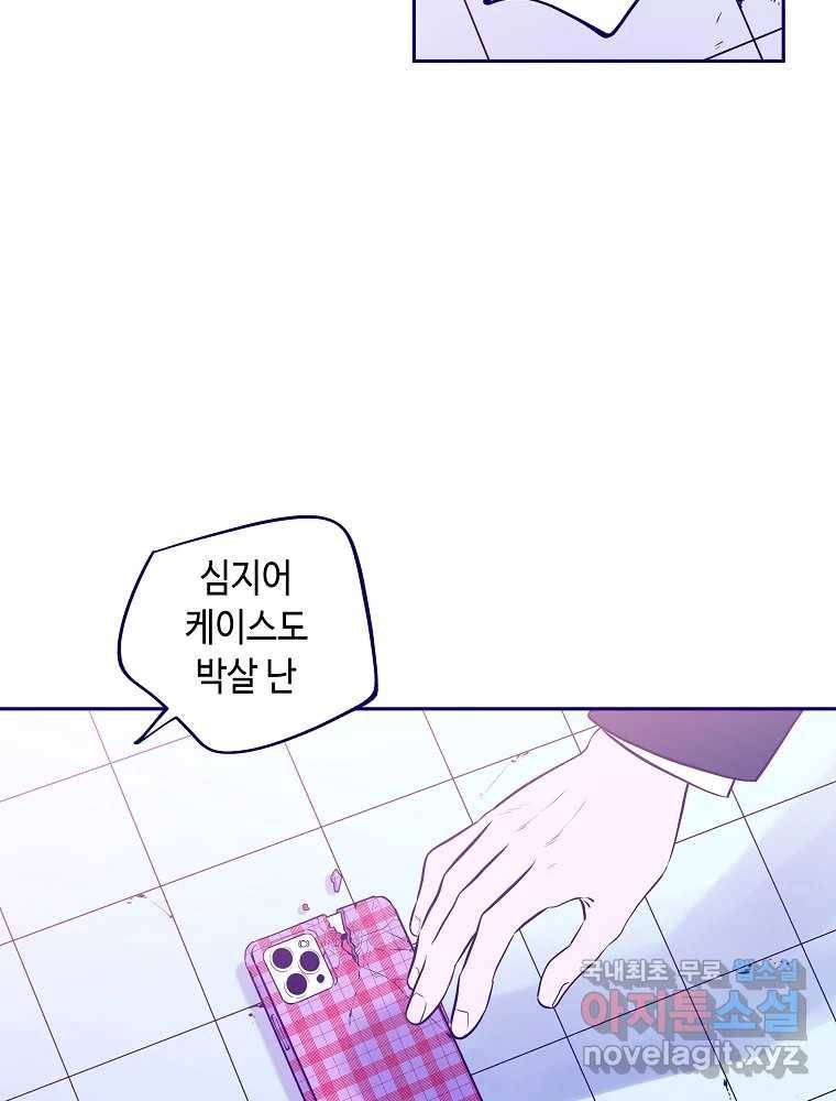 불청객과 춤을 1화 60