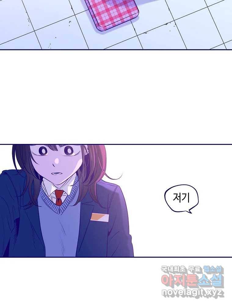 불청객과 춤을 1화 61