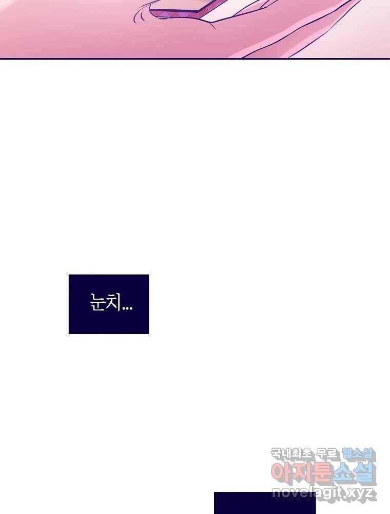 불청객과 춤을 1화 68