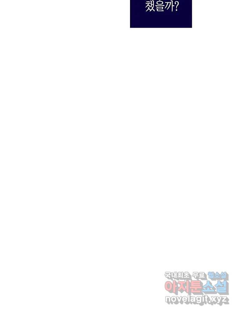불청객과 춤을 1화 69