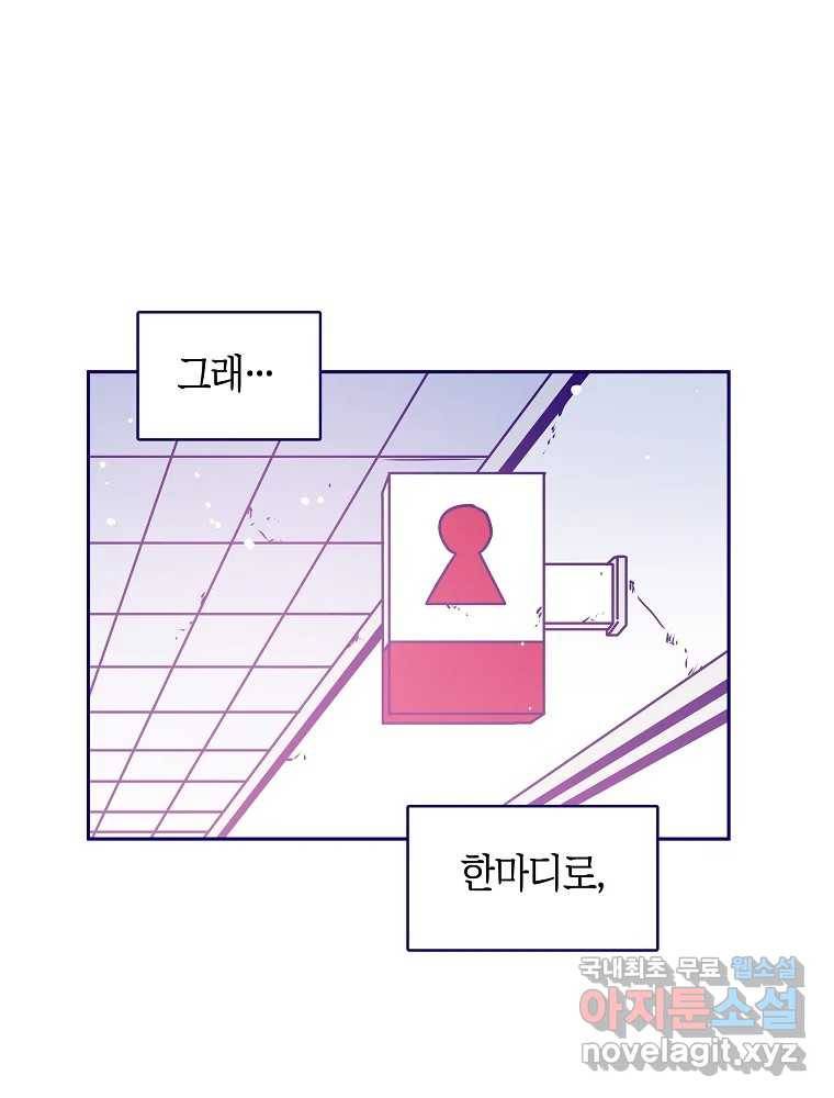 불청객과 춤을 1화 70