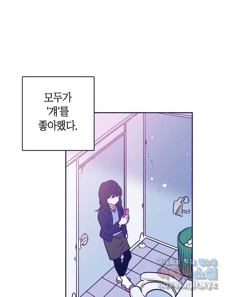 불청객과 춤을 1화 71