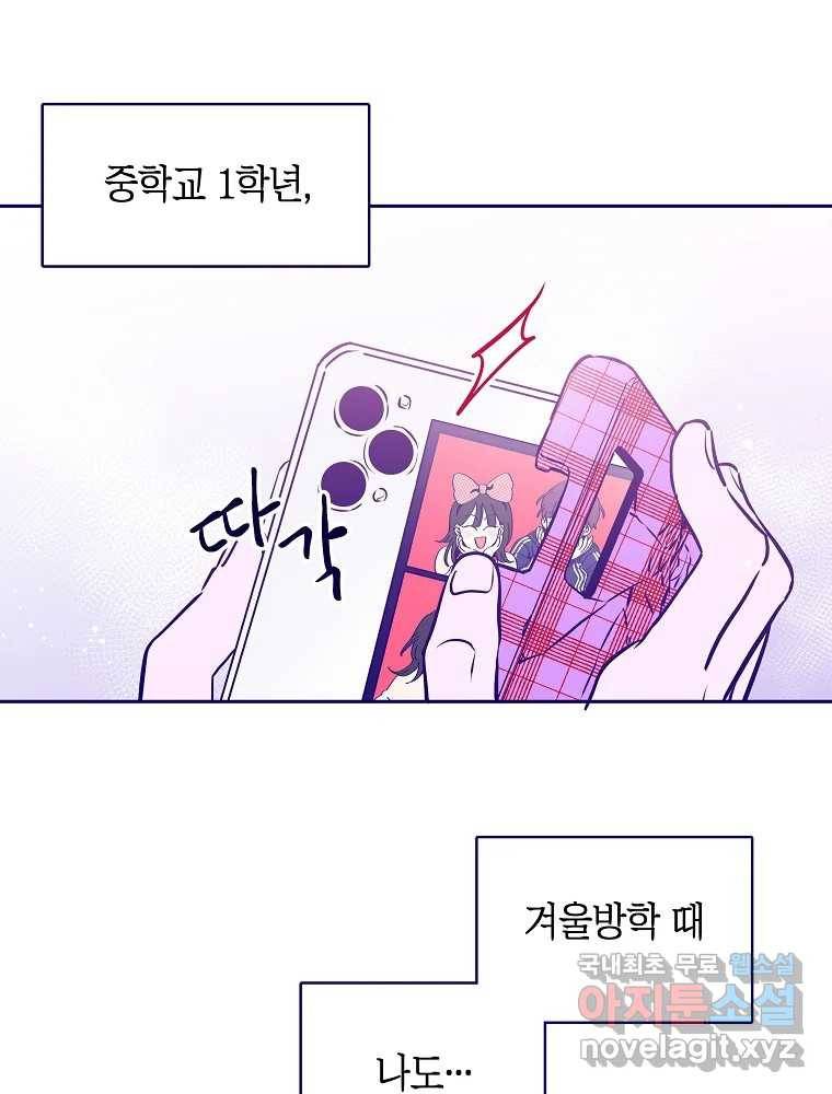 불청객과 춤을 1화 73