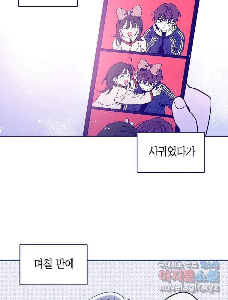 불청객과 춤을 1화 75