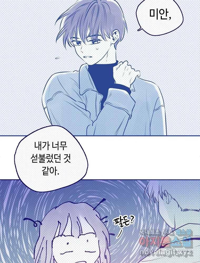 불청객과 춤을 1화 76
