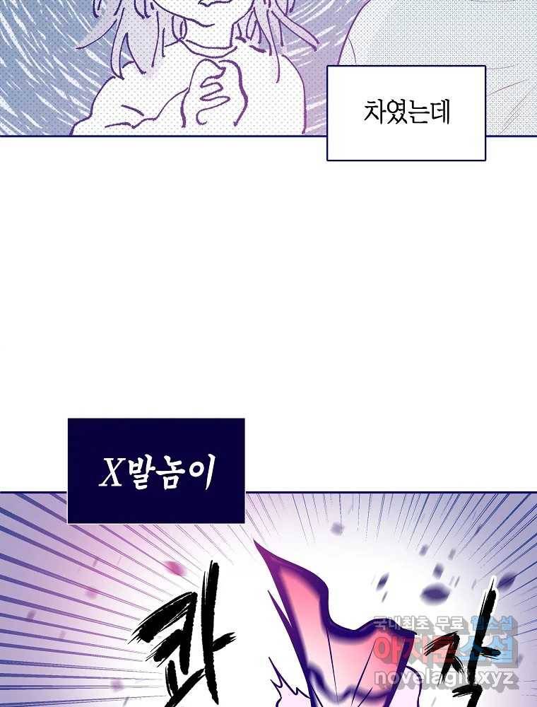 불청객과 춤을 1화 77