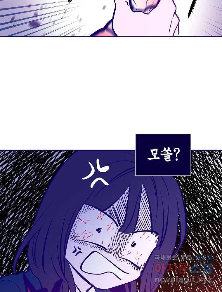 불청객과 춤을 1화 78