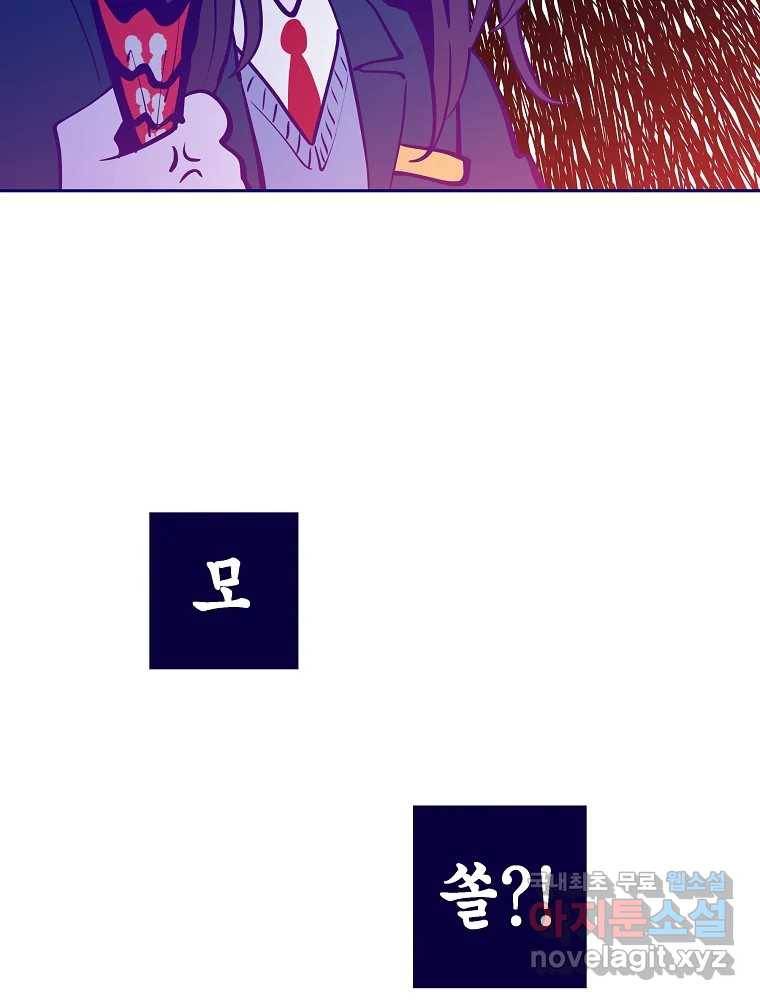 불청객과 춤을 1화 79