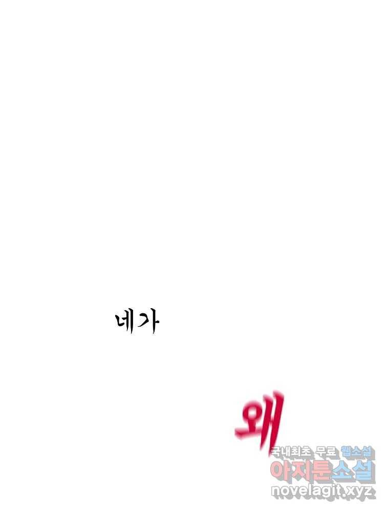 불청객과 춤을 1화 80