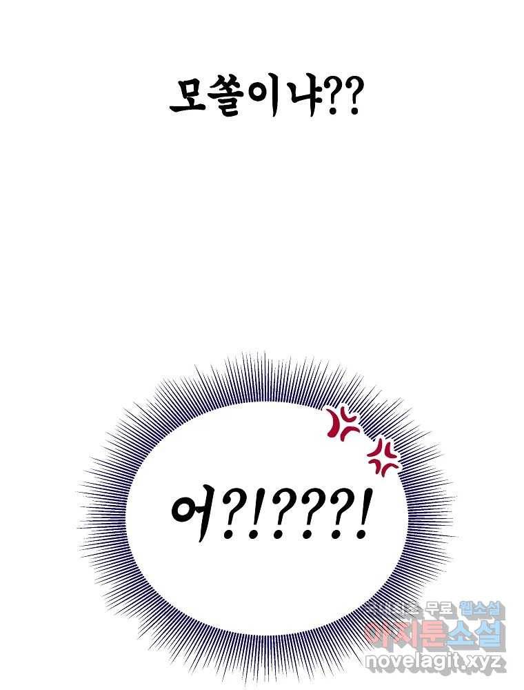 불청객과 춤을 1화 81