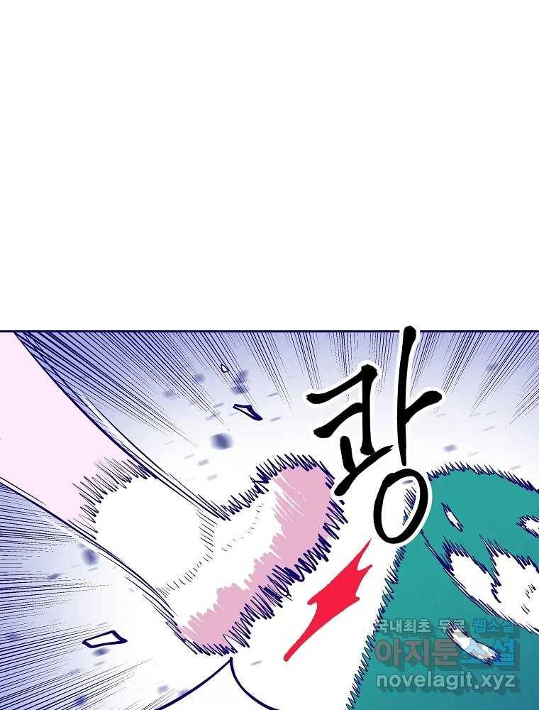 불청객과 춤을 1화 82