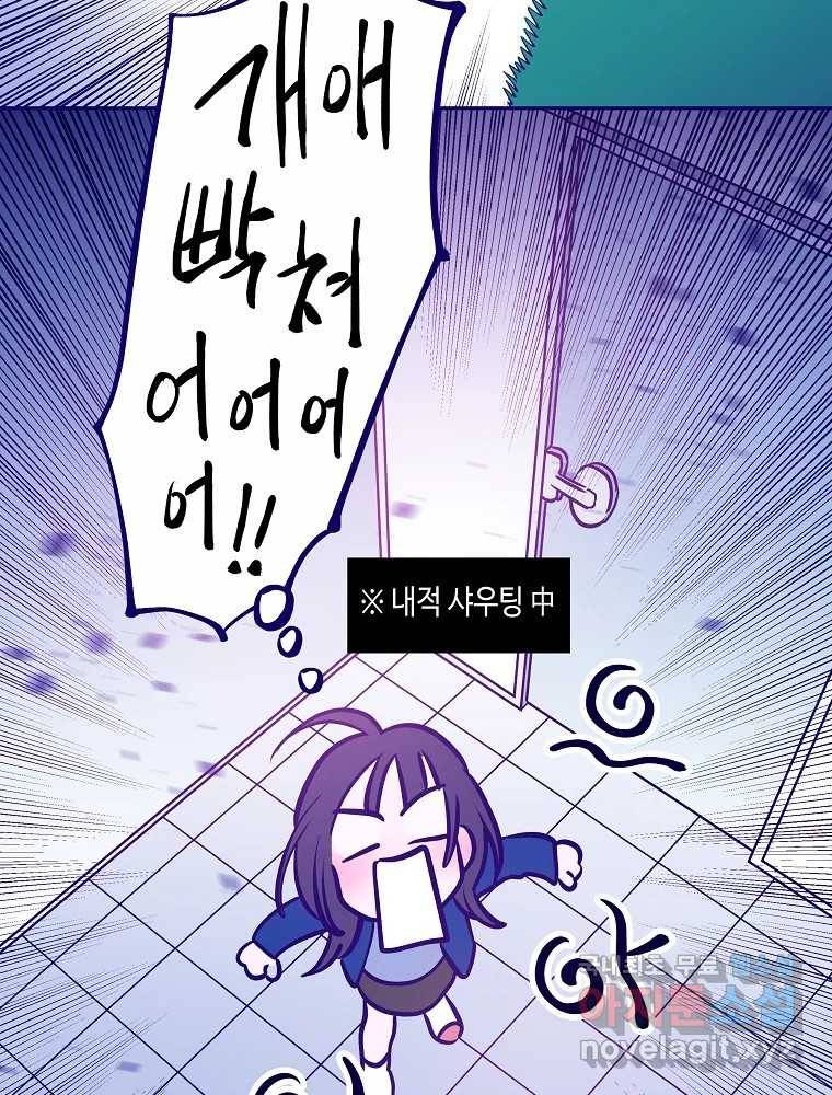 불청객과 춤을 1화 83