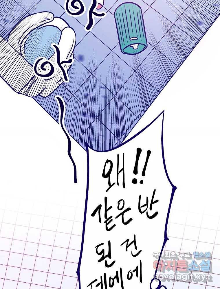 불청객과 춤을 1화 84