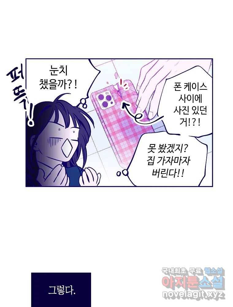 불청객과 춤을 1화 86