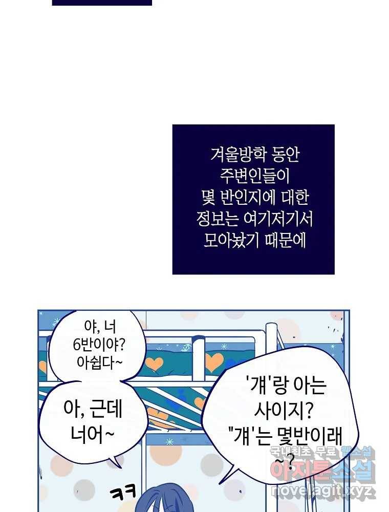 불청객과 춤을 1화 87