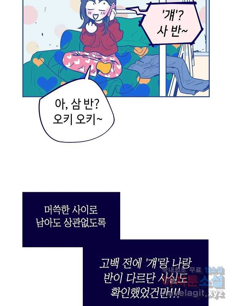 불청객과 춤을 1화 88