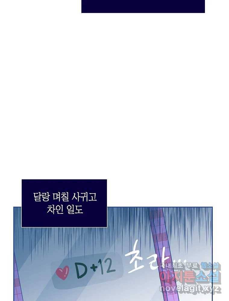 불청객과 춤을 1화 89