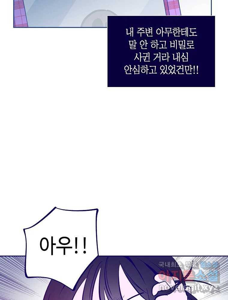 불청객과 춤을 1화 90