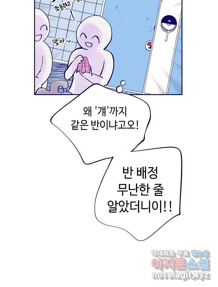 불청객과 춤을 1화 92