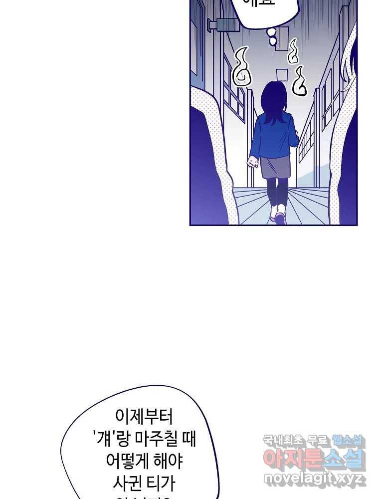 불청객과 춤을 1화 94