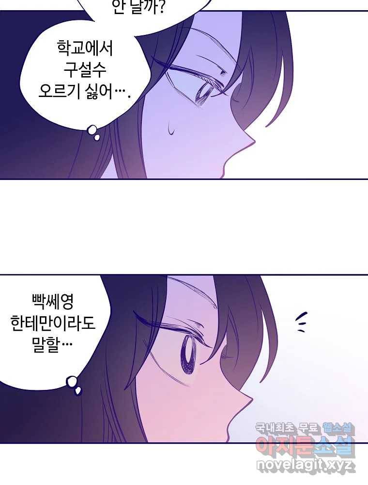 불청객과 춤을 1화 95