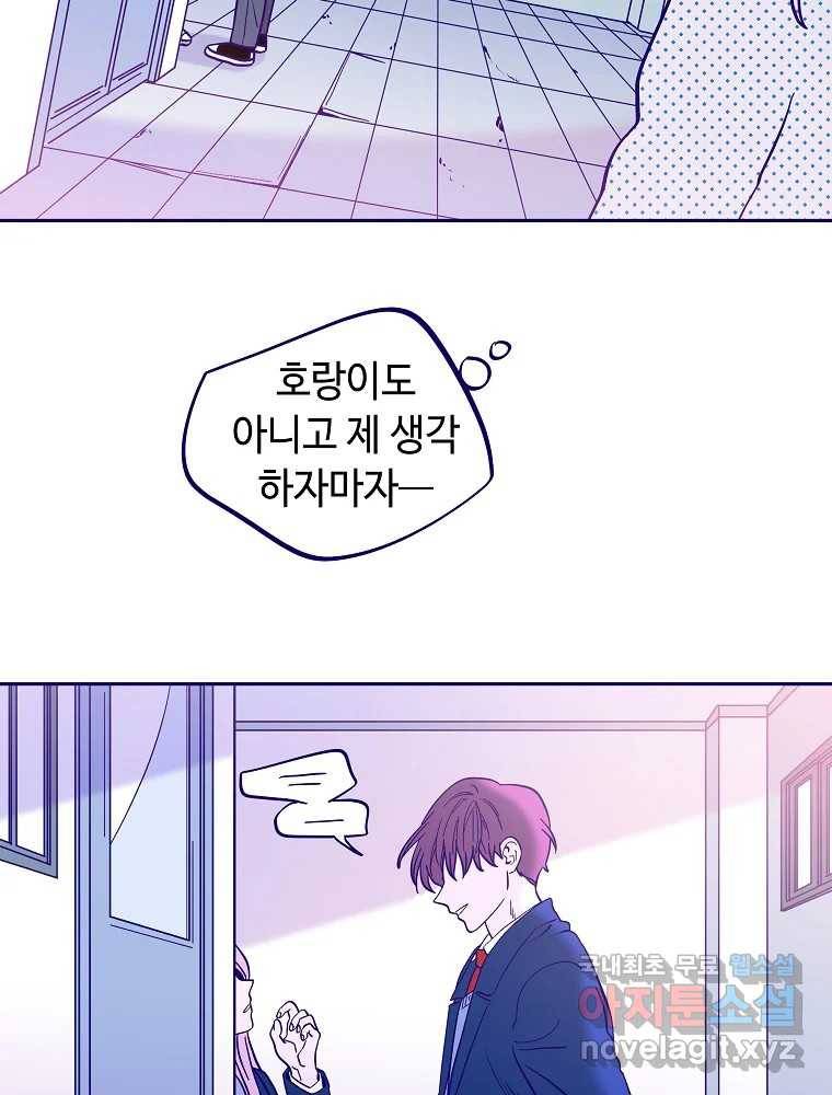 불청객과 춤을 1화 97