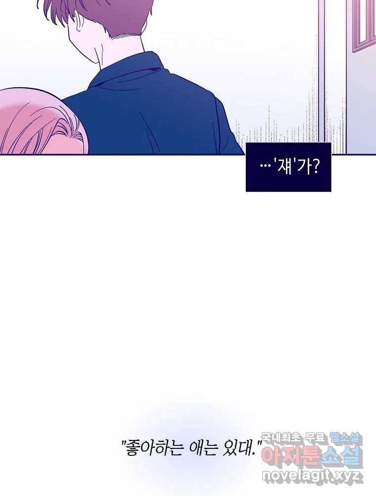 불청객과 춤을 1화 101