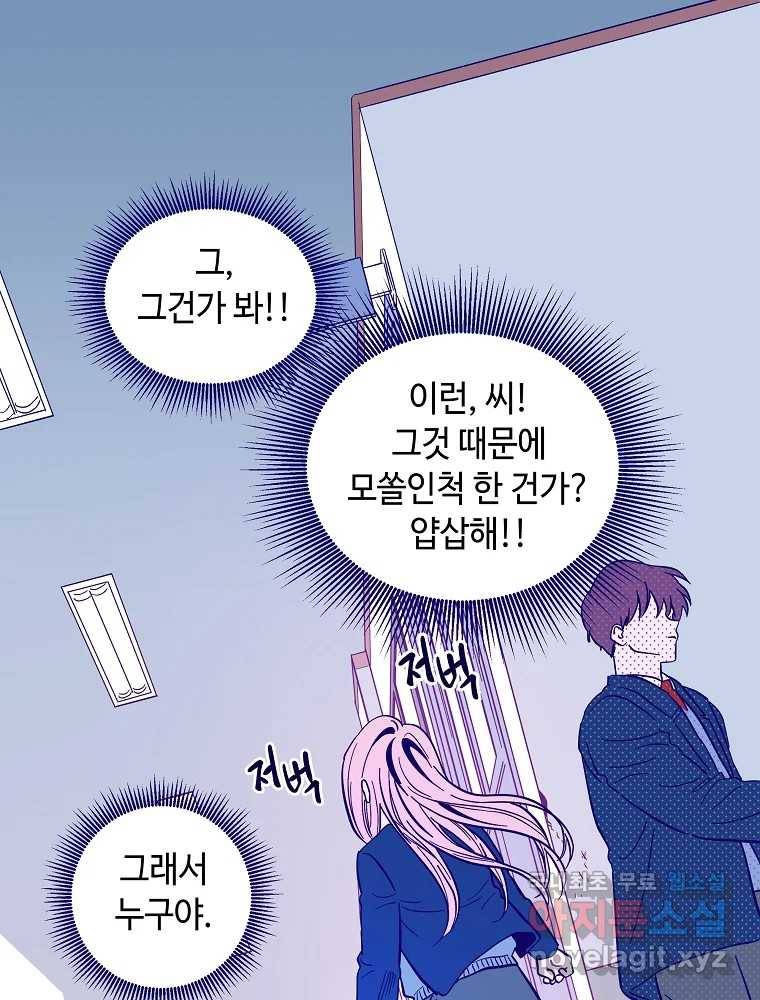 불청객과 춤을 1화 103