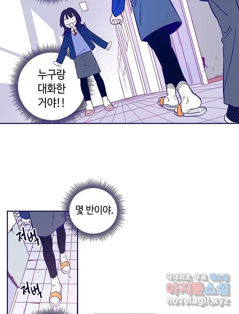 불청객과 춤을 1화 104