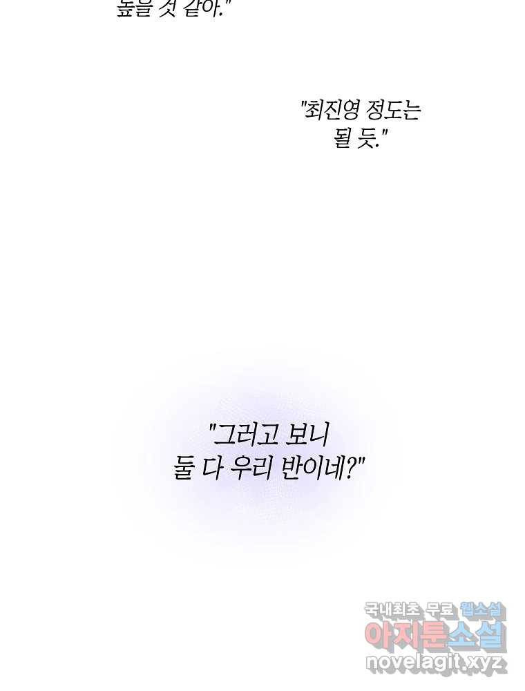 불청객과 춤을 1화 109