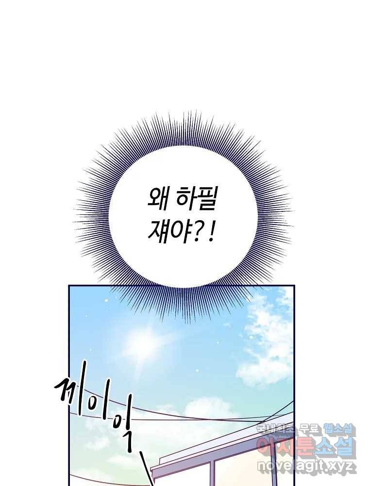불청객과 춤을 1화 112