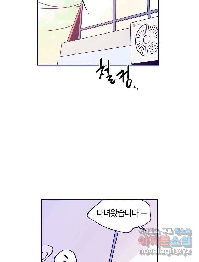 불청객과 춤을 1화 113