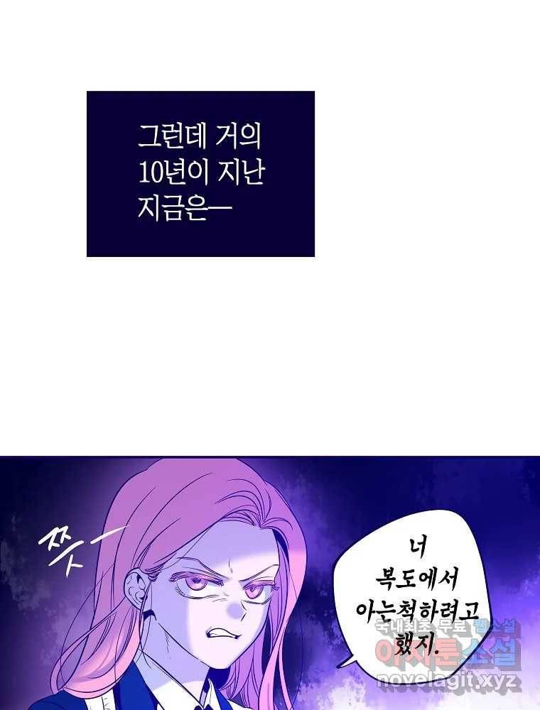 불청객과 춤을 1화 117