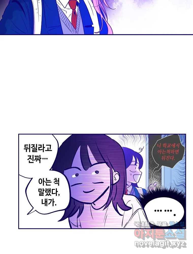 불청객과 춤을 1화 118