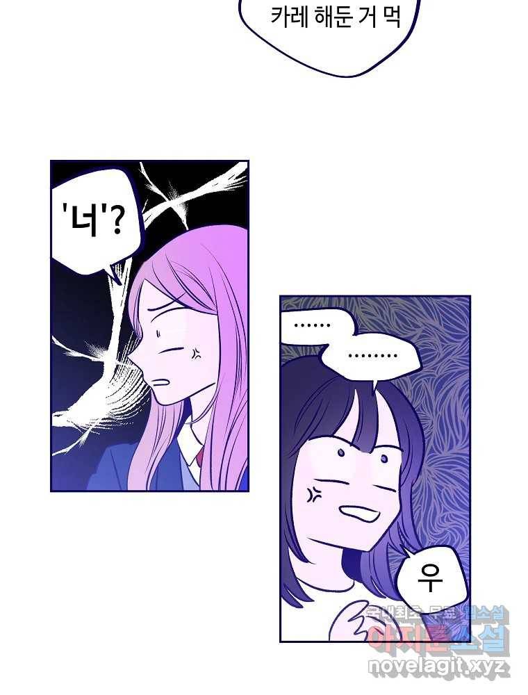 불청객과 춤을 1화 120