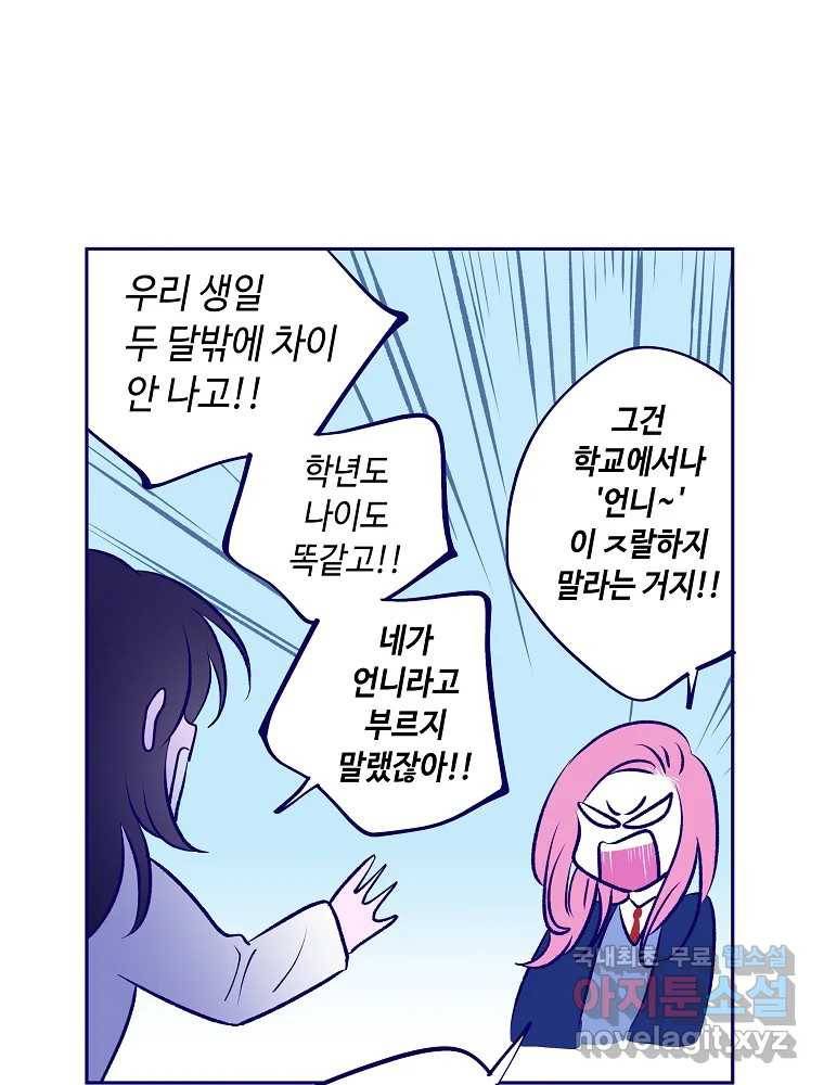 불청객과 춤을 1화 121
