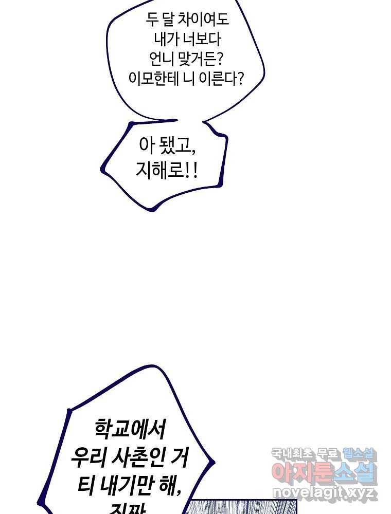 불청객과 춤을 1화 122