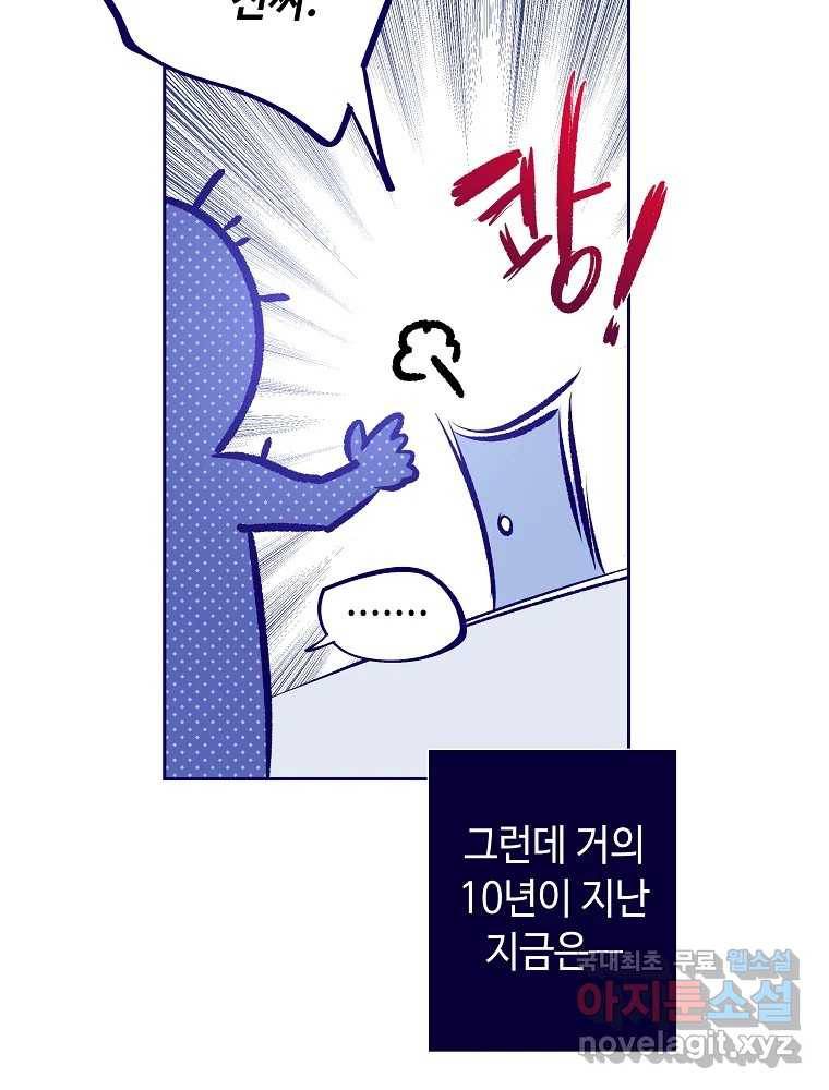 불청객과 춤을 1화 123