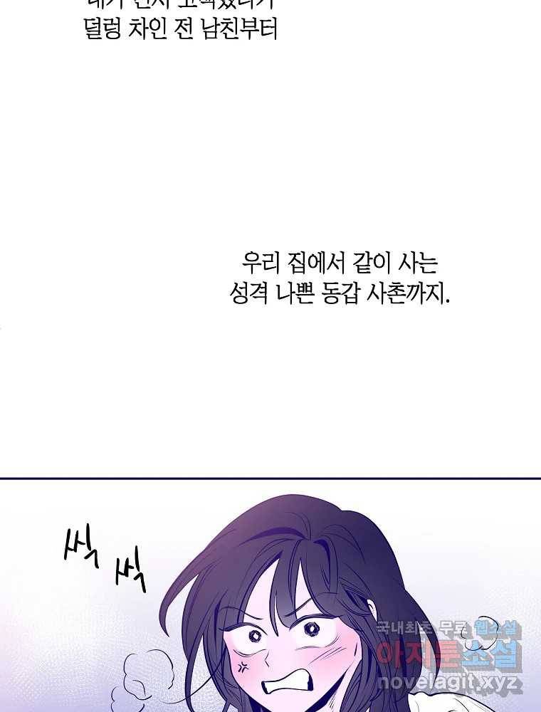 불청객과 춤을 1화 127