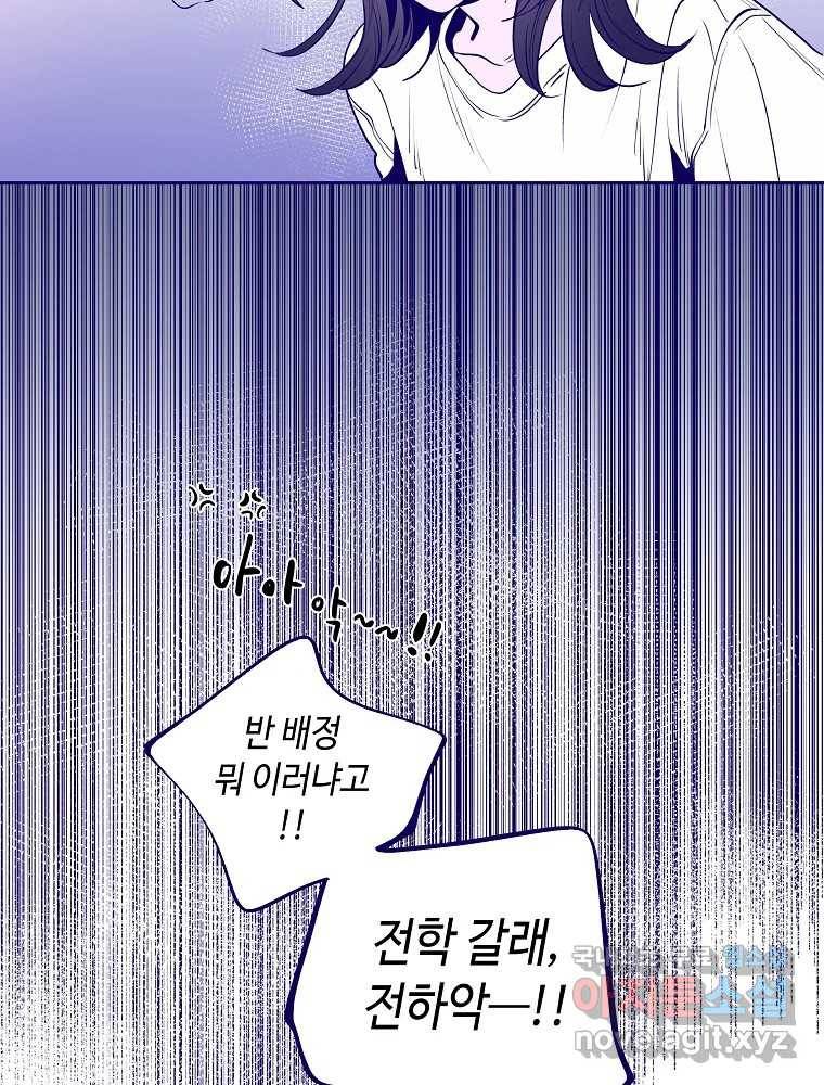불청객과 춤을 1화 128