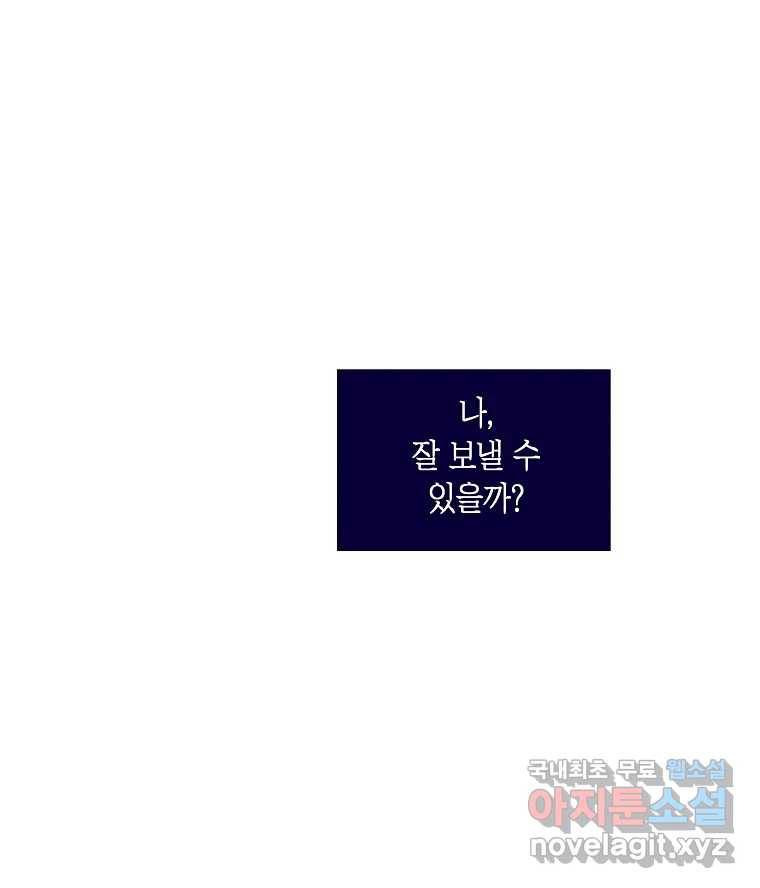 불청객과 춤을 1화 130