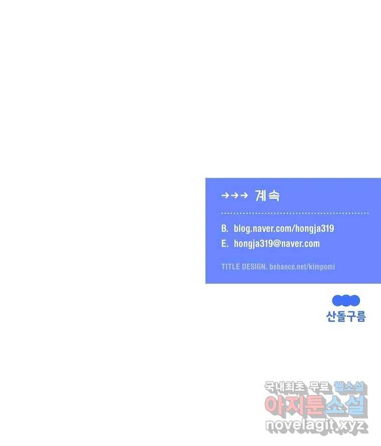불청객과 춤을 1화 131