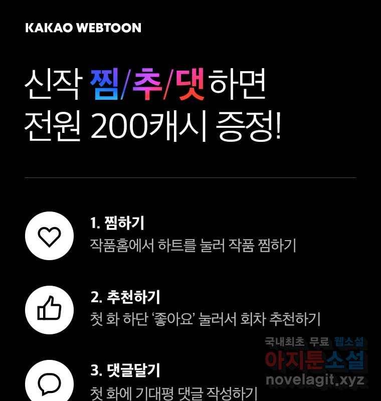 불청객과 춤을 1화 132