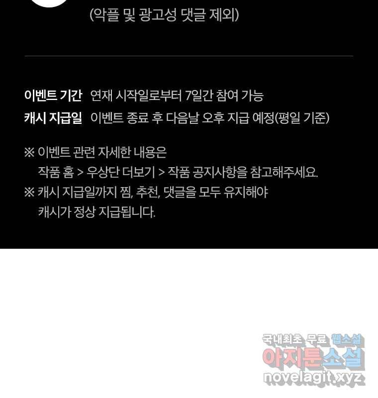 불청객과 춤을 1화 133