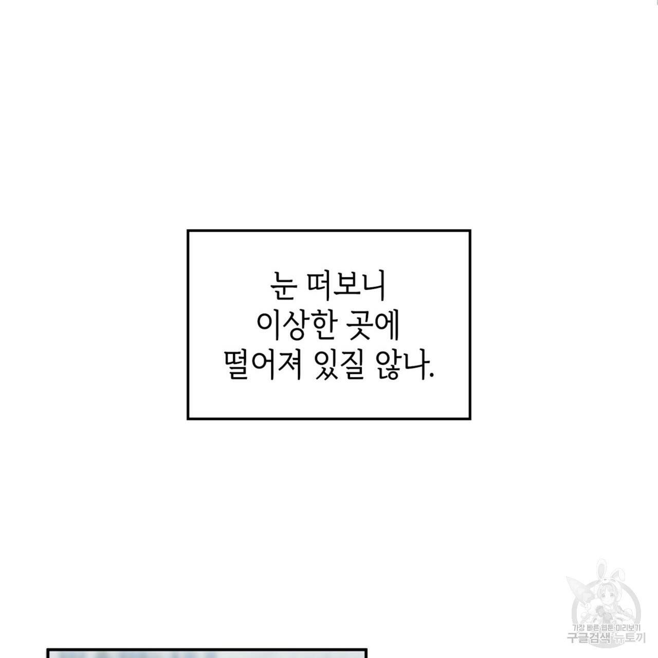 비혼주의입니다만?! 2화 8