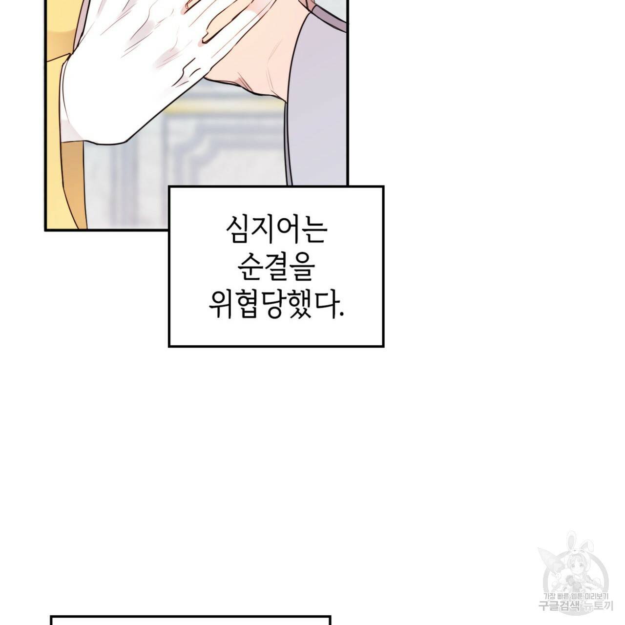 비혼주의입니다만?! 2화 10