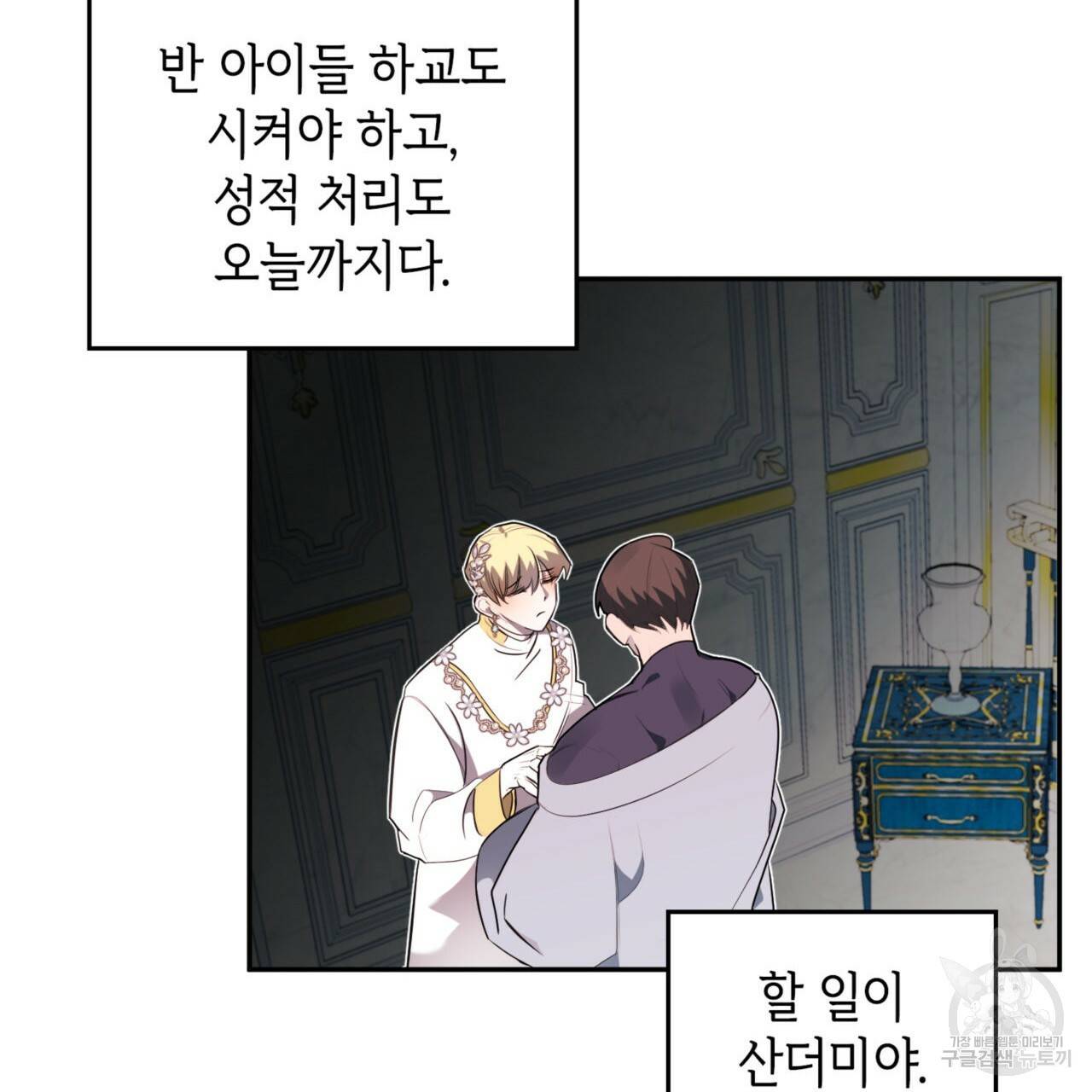 비혼주의입니다만?! 2화 11
