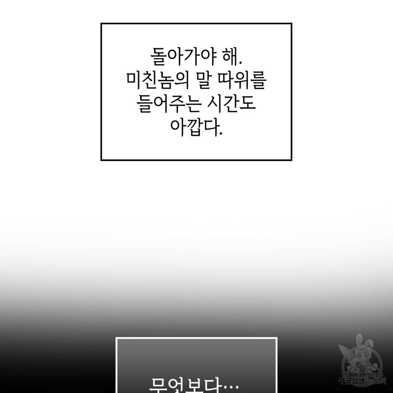 비혼주의입니다만?! 2화 13
